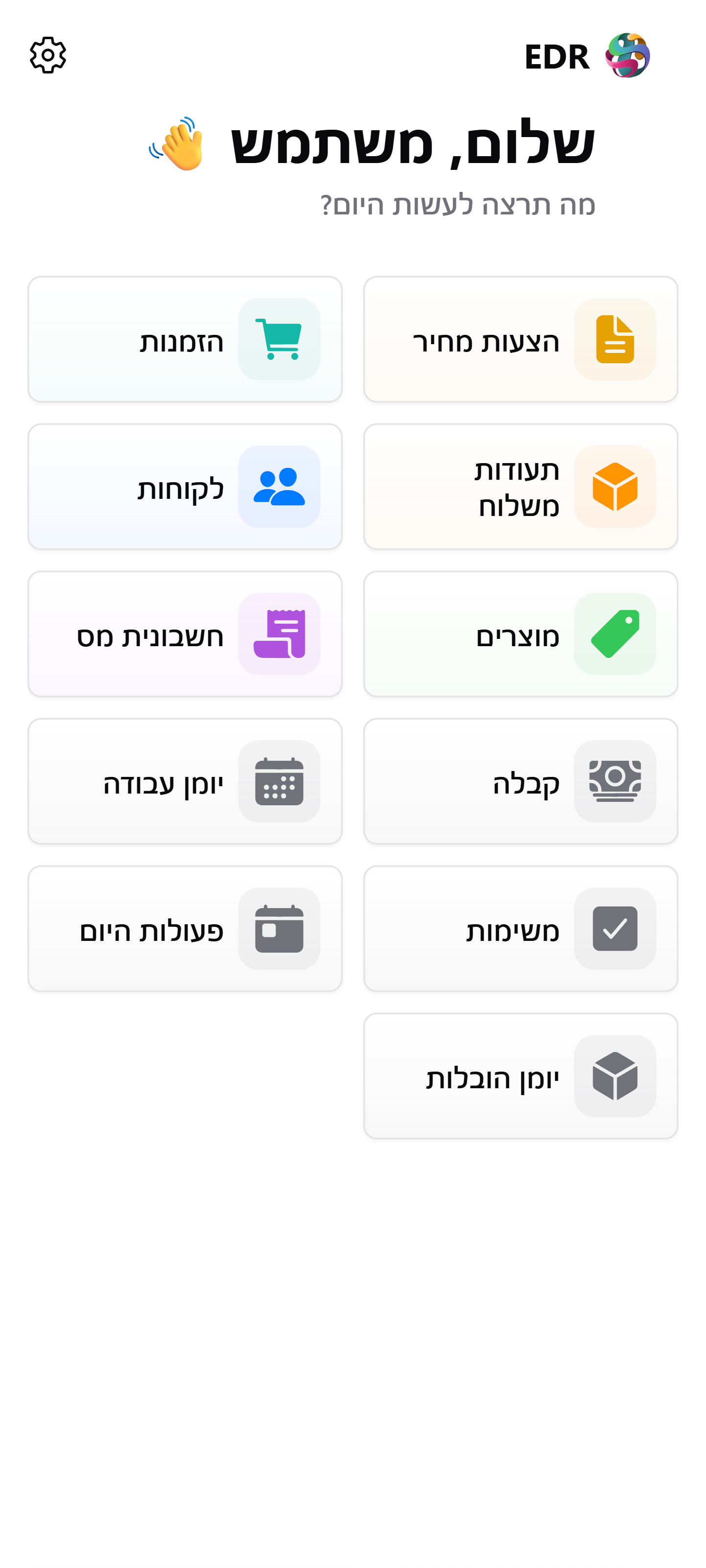 מסך הבית של EDR App עם הזמנות, לקוחות, מוצרים, מסמכים ומשימות